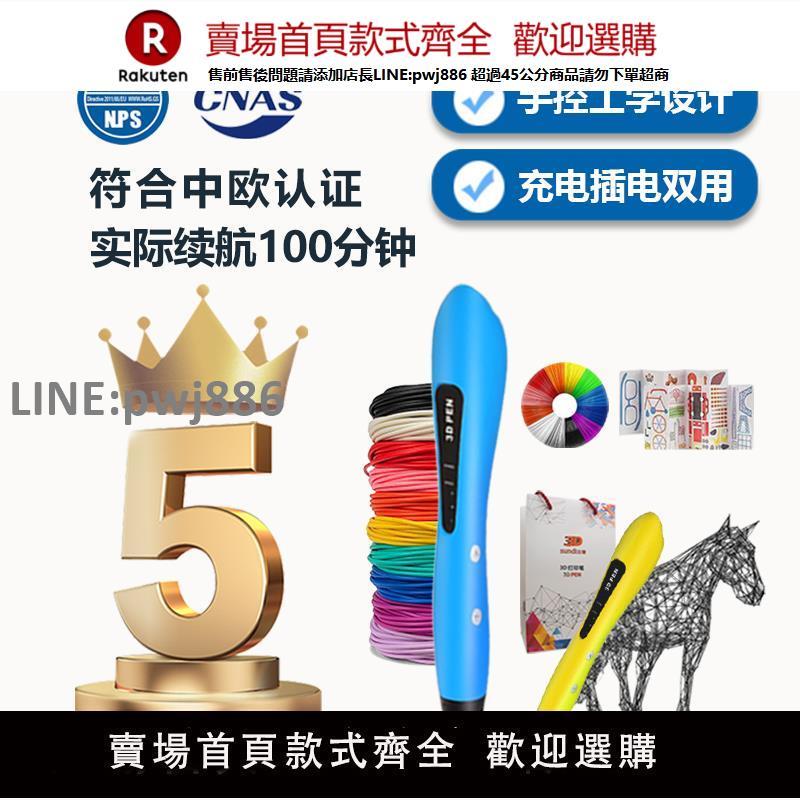【公司貨優質服務】Sundi三帝高階兒童學生低溫3d立體列印筆專業級續航100分鐘耗材