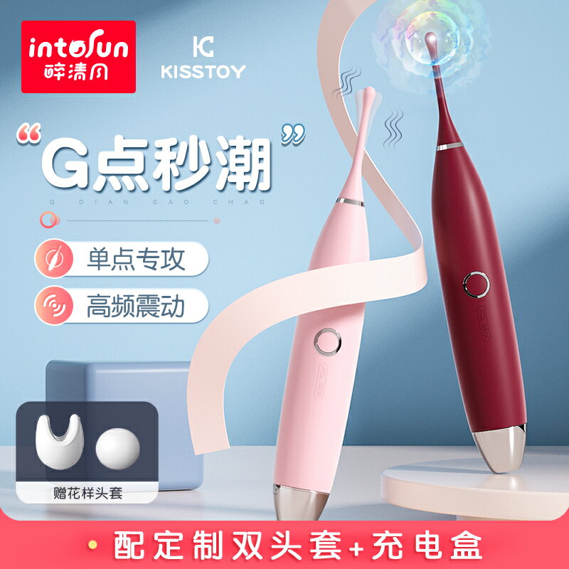 【情趣用品 超值好物】kisstoy點潮筆情趣刺激高潮g點神器吹潮快樂器女性用具用品震動棒
