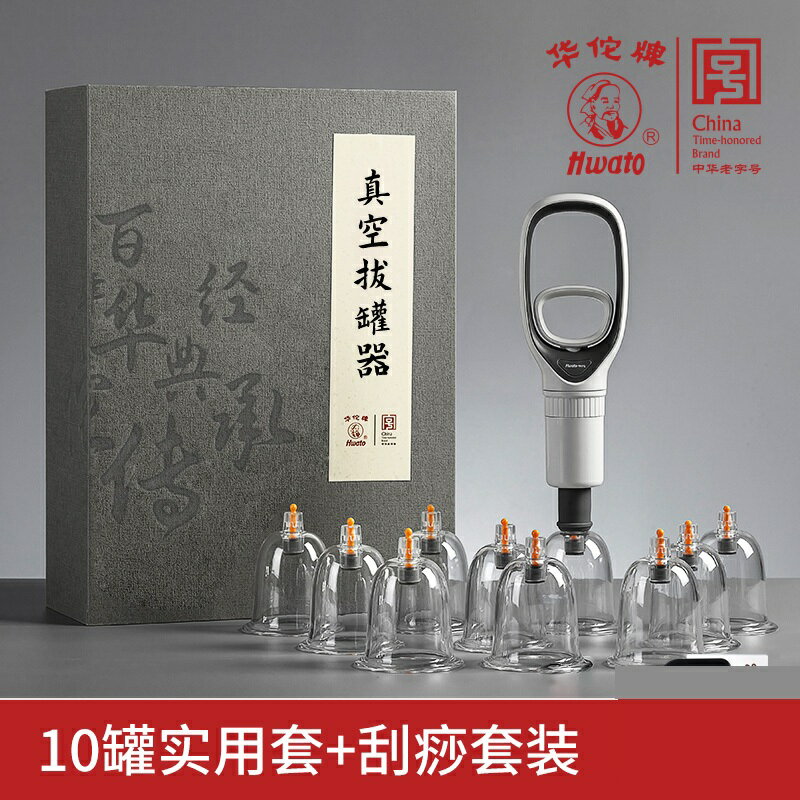 華佗牌真空拔罐器家用套正品抽氣式拔火罐工具全套氣罐美容院專用 小山好物嚴選