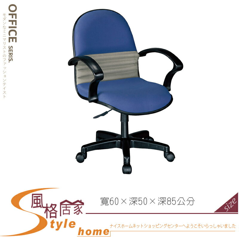 《風格居家Style》辦公椅HF-65/藍灰/有手 389-09-LL