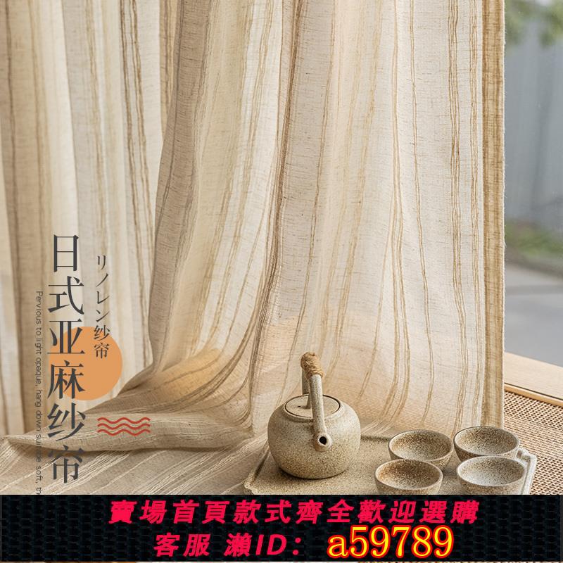 【臺灣公司 可打統編】日式亞麻紗窗簾紗簾透光不透人禪意茶室半遮光2025新款陽臺飄客廳