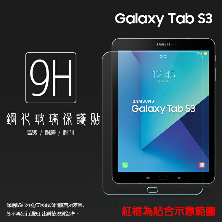 SAMSUNG 三星 Galaxy Tab S3 T820/T825Y 9.7吋 鋼化玻璃保護貼 9H 平板保護貼 螢幕保護貼 鋼貼 玻璃貼 保護膜