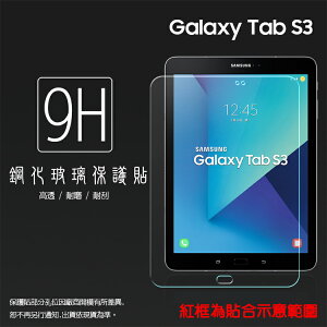 SAMSUNG 三星 Galaxy Tab S3 T820/T825Y 9.7吋 鋼化玻璃保護貼 9H 平板保護貼 螢幕保護貼 鋼貼 玻璃貼 保護膜