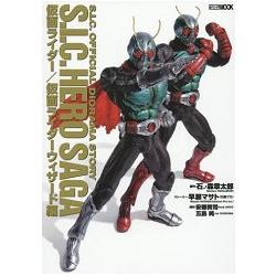 S.I.C.HERO SAGA-假面騎士/假面騎士Wizard篇