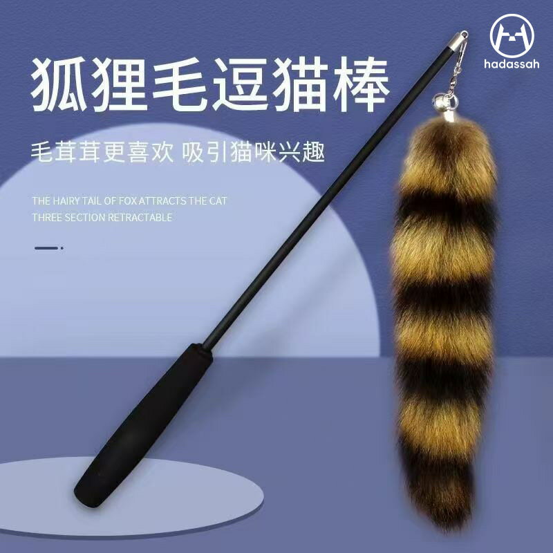 新款狐狸尾巴逗貓棒可伸縮杆釣魚式逗貓互動自嗨解悶耐咬貓玩具