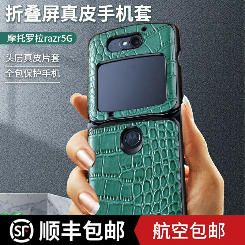 適用於摩托羅拉razr 5G刀鋒手機殼折疊屏保護套全包翻蓋簡約商務男士真皮超薄殼motorola razr新款防摔皮套殼