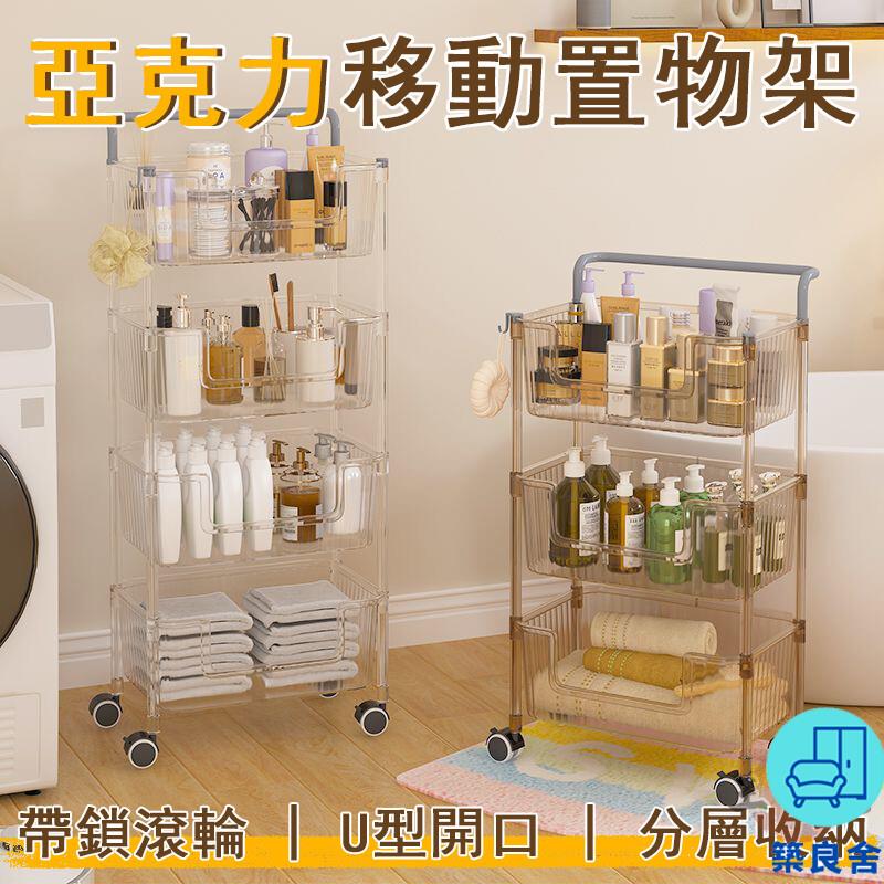 附發票 工廠直銷 【宅配免運】亞克力小推車 零食置物架 移動置物架 移動化妝品收納架 廚房置物架 移動蔬菜收納架 多層收納架特惠/全館折扣 售後保障 可開發 zl548