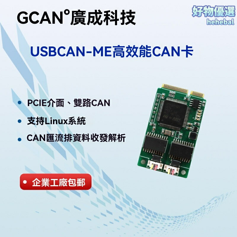 【工業級內建】PCIE轉CAN卡 工控機擴展卡 數據採集卡 CAN接口卡 Mini PCIE介面 雙通道隔離 支持CAN2.0 工業自動化設備整合