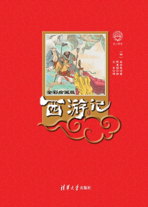 【電子書】西游记 0