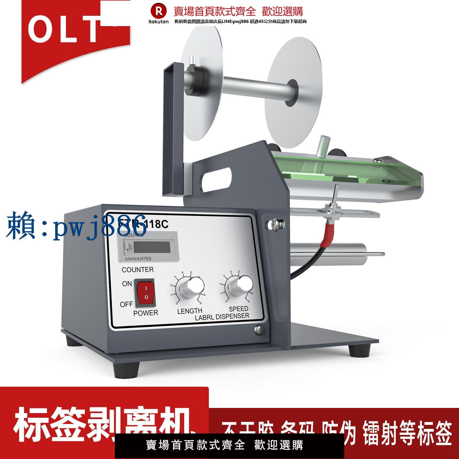 【高品質超低價】FTR-118C全自動標簽剝離機透明光纖撕剝標機條碼不幹膠智慧分離器