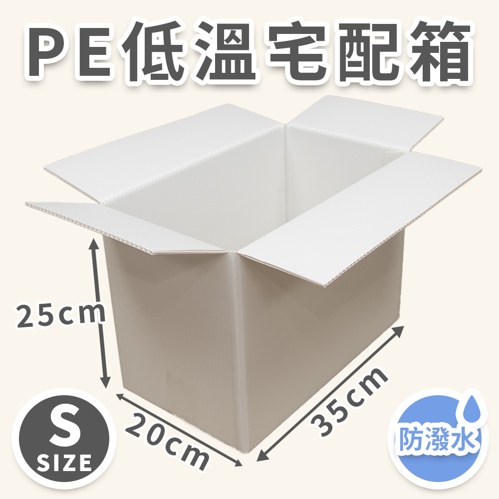 【速購家】PE材質低溫宅配箱 冷藏冷凍箱