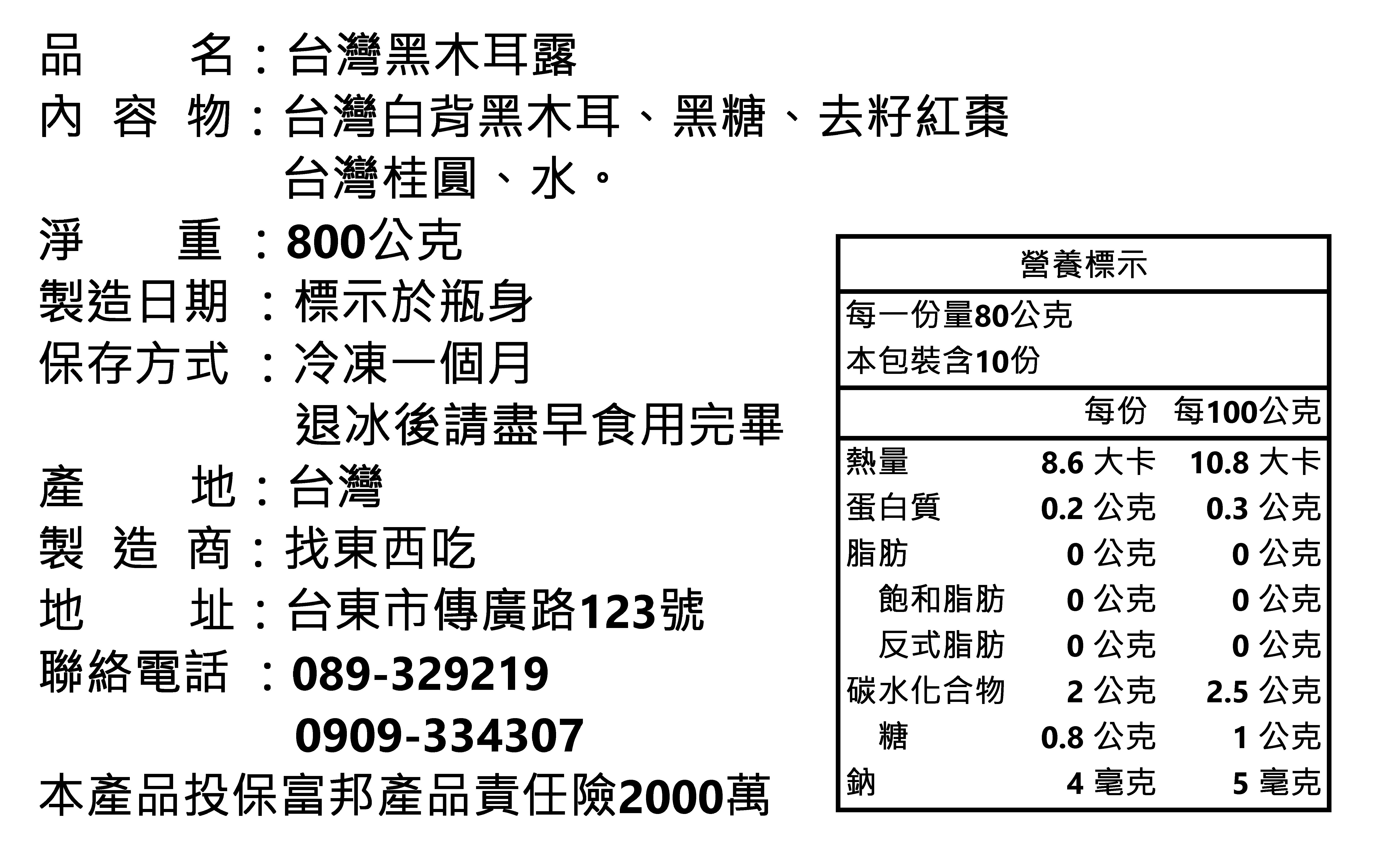 【喝の好氣色】超低卡純手工800ML/6入組/零化學/宅配美食/團購/木耳/健康/優惠/慶開幕滿千免運 8