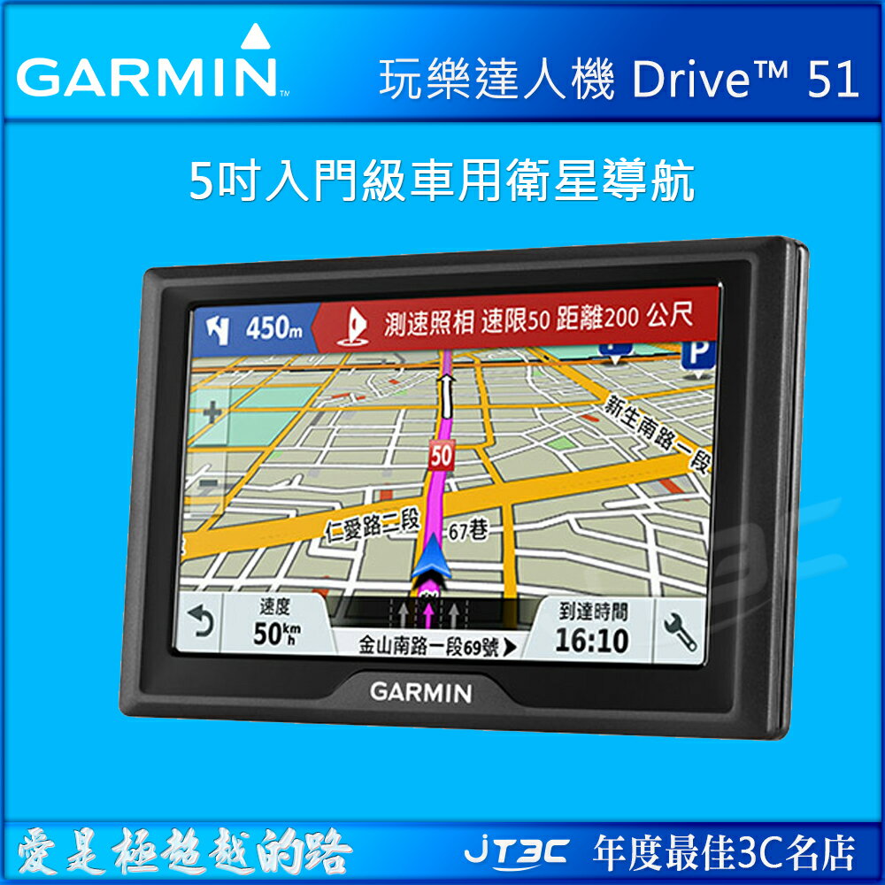 GARMIN Drive 51 玩樂達人機 GPS 衛星導航機