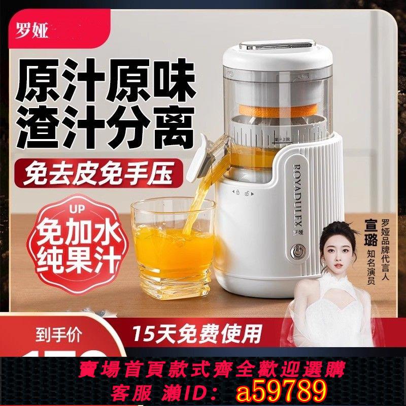 【臺灣公司 可打統編】【快速榨汁】羅婭原汁機汁渣分離全自動小型電動無線便攜式橙子果汁原汁橙汁機