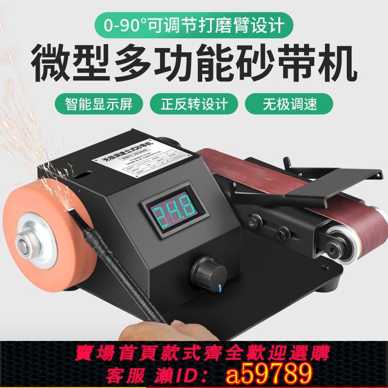 【臺灣公司 可打統編】家用微型小型砂帶機迷你電動拋光機磨刀神器臺式砂紙帶打磨機