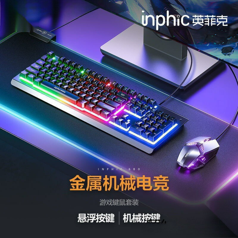 英菲克k2鍵盤滑鼠套裝遊戲有線家用電腦筆電辦公電競光電