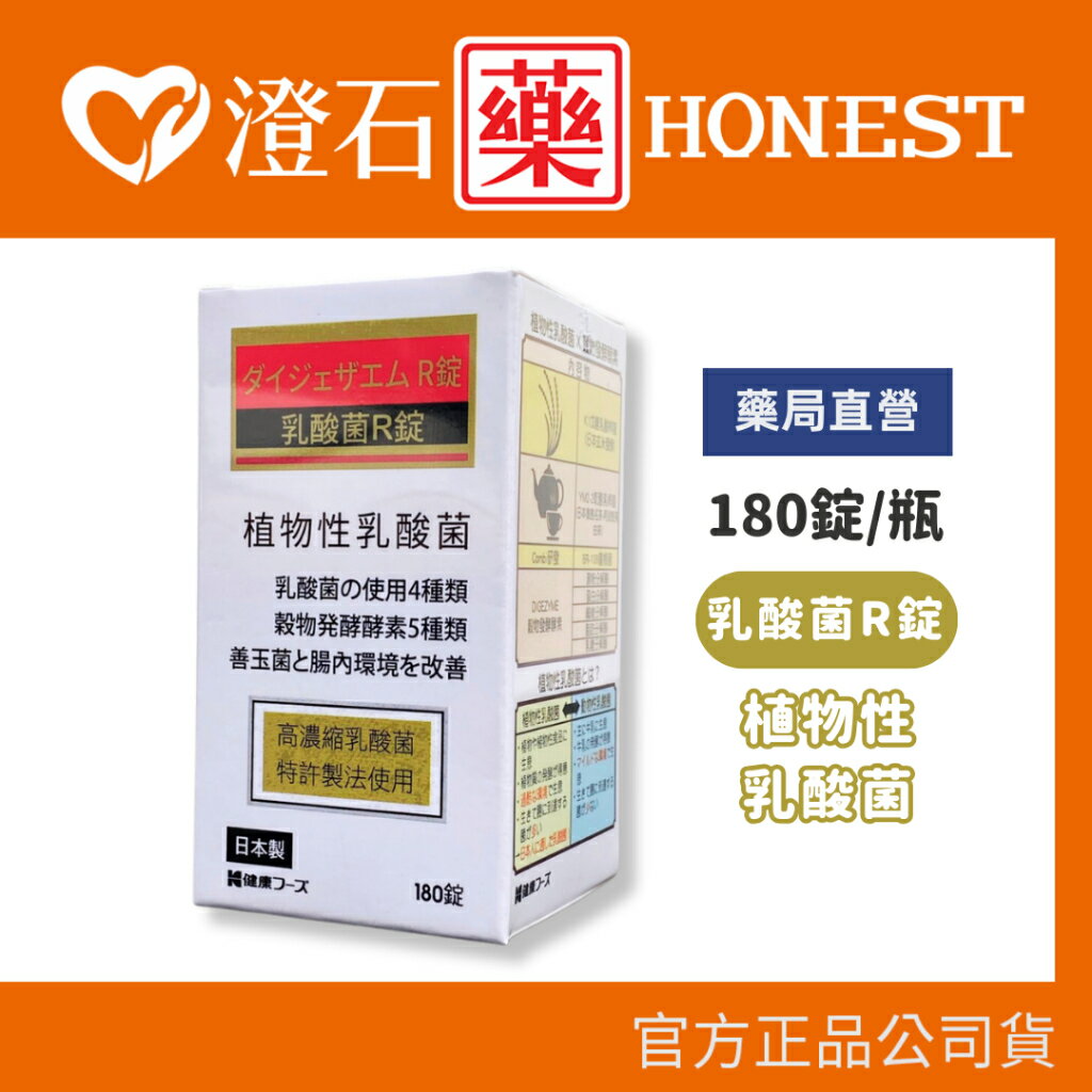 日本進口 乳酸菌R錠狀食品 180錠