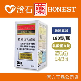 日本進口 乳酸菌R錠狀食品 180錠