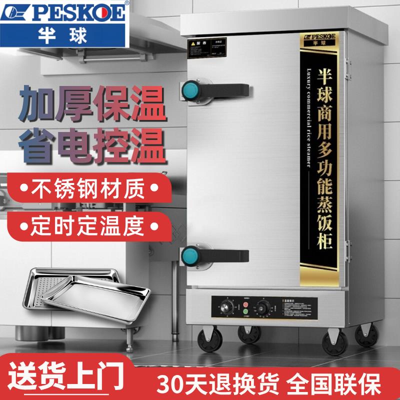 【臺灣公司 超低價】半球蒸飯櫃商用電蒸箱食堂大小型燃氣蒸車機米飯包子全自動蒸櫃爐