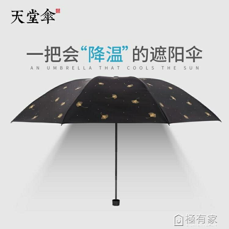 天堂傘防曬防紫外線遮陽傘超輕晴雨傘兩用女三折疊便攜小巧太陽傘 樂樂百貨
