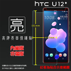 亮面螢幕保護貼 HTC U12+ U12 Plus 2Q55100 保護貼 軟性 高清 亮貼 亮面貼 保護膜 手機膜
