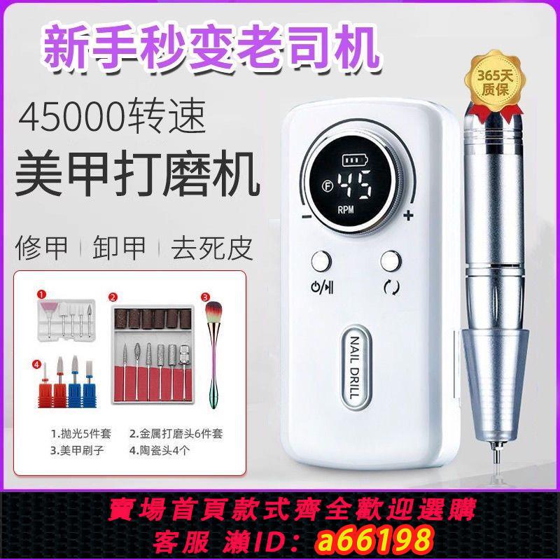 【臺灣公司 可開發票】美甲打磨機美甲店專用小型電動卸甲機磨甲器去死皮修指甲工具