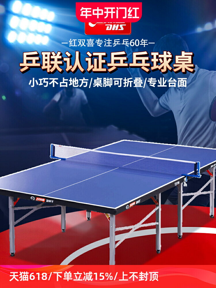 紅雙喜家用乒乓球桌 移動折疊式家庭兒童多功能室內標準兵乓球臺