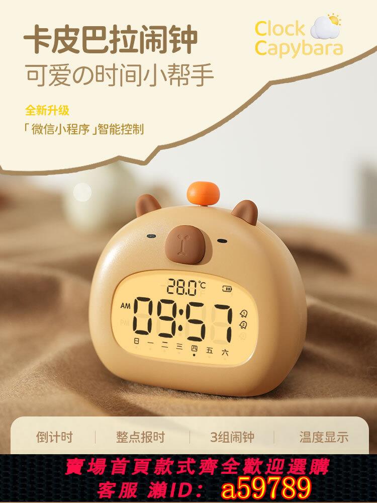 【臺灣公司 可打統編】卡皮巴拉鬧鐘學生專用起床神器兒童男女孩智慧2025新款學習計時器