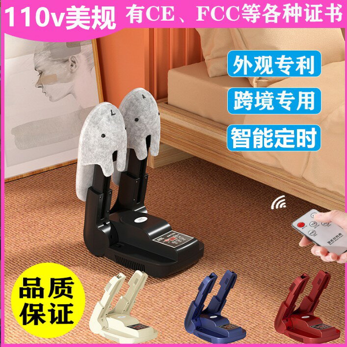 【臺灣公司 可開發票】臺灣110v出口小家電美國日本加拿大烘鞋器除臭定時幹鞋機智慧除濕