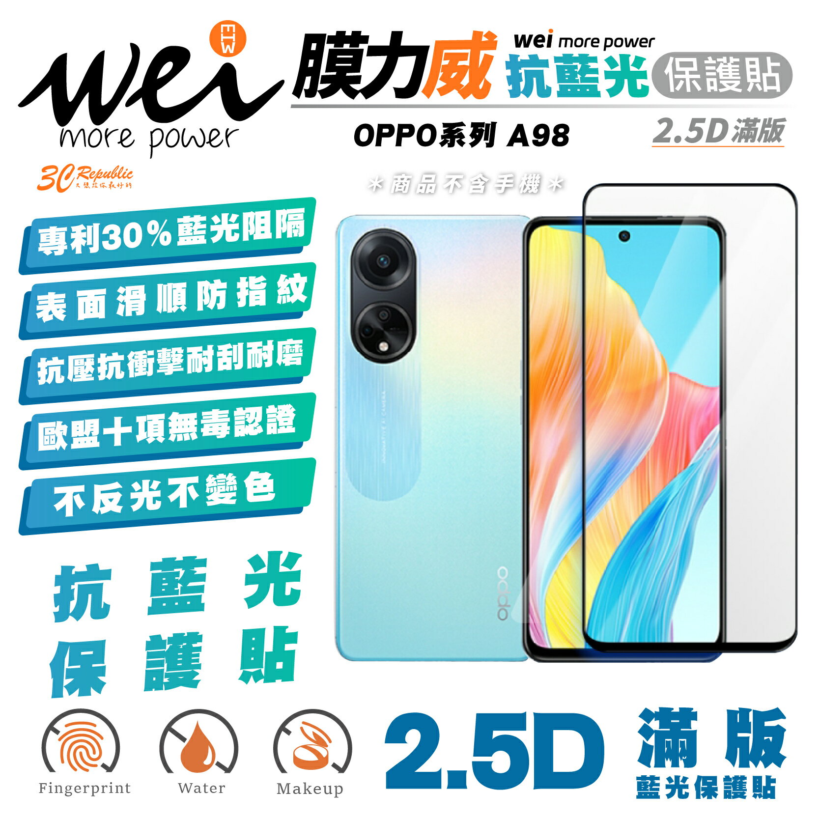 膜力威 滿版 2.5D 抗藍光 手機 保護貼 螢幕貼 玻璃貼 防刮貼 適用 OPPO A98【299免運領券再享折扣】