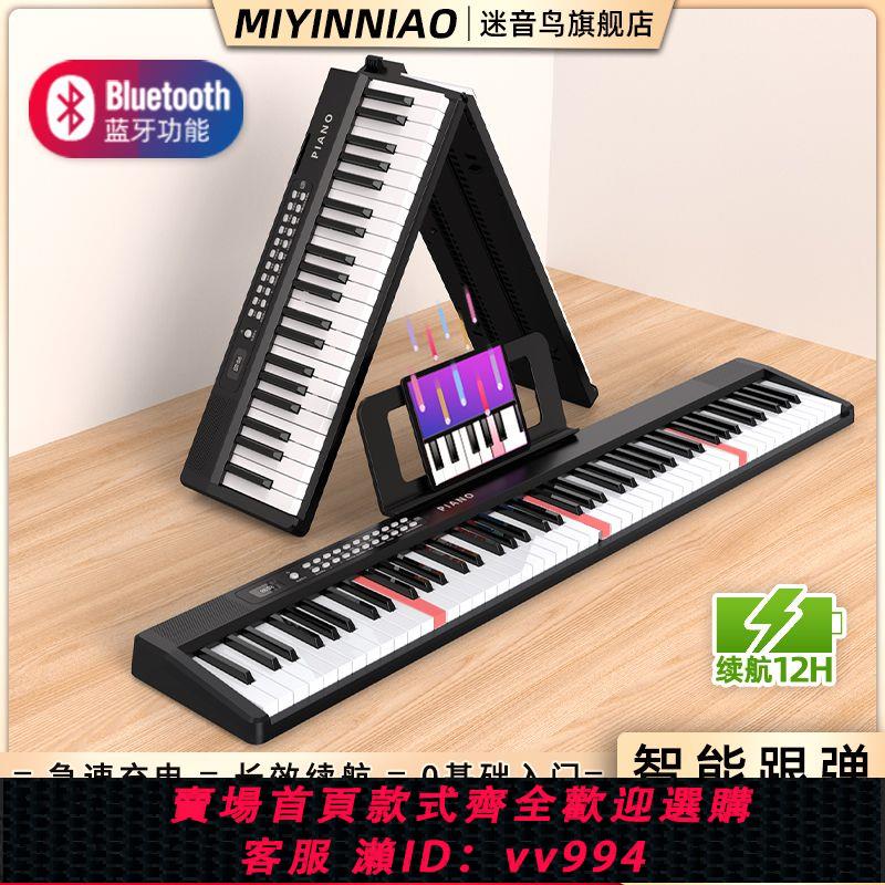 {公司貨 最低價}迷音鳥可折疊電子鋼琴88鍵盤便攜式初學者家用成年練習專業手卷琴