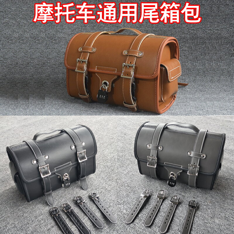 摩托車改裝件 通用黑色灰色棕色防水尾箱包 邊包 皮包