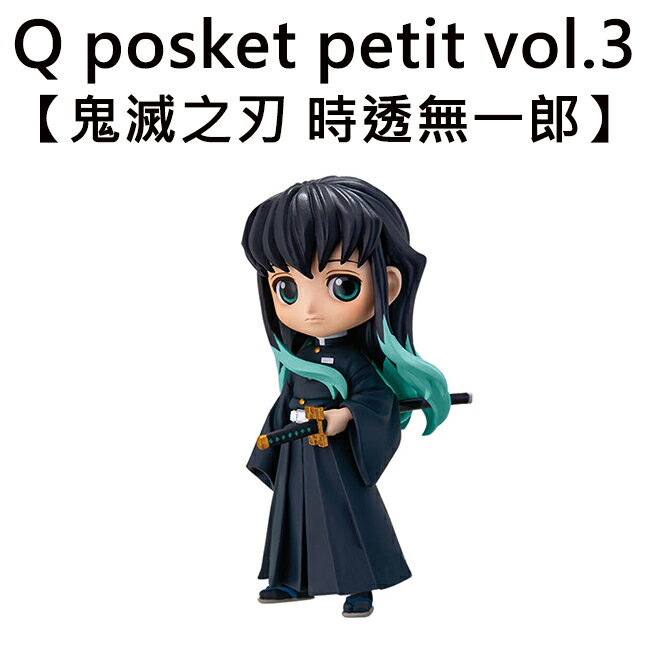 日本正版】Q posket petit 鬼滅之刃vol.3 時透無一郎公仔模型Banpresto