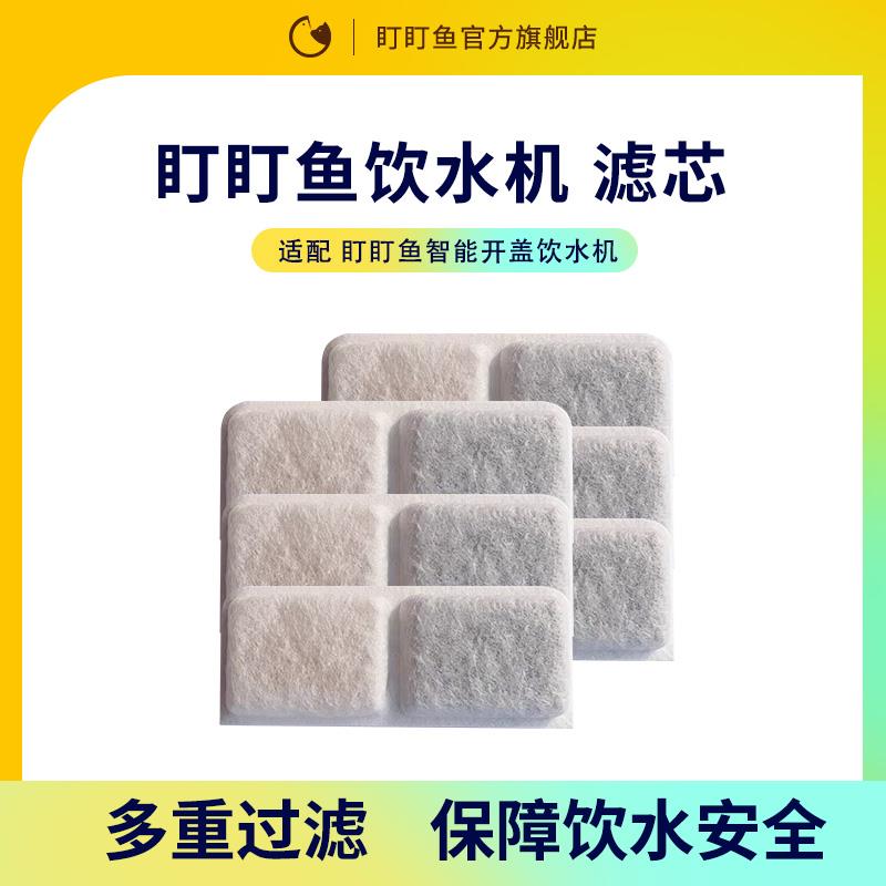 【臺灣公司 可開發票】【官方旗艦店】盯盯魚貓咪無線翻蓋飲水機濾芯6片12片喂水器過濾
