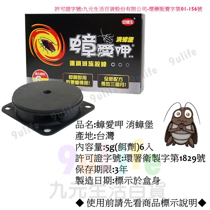 【九元生活百貨】安德生 蟑愛呷 消蟑堡/5gX6入 連鎖滅族殺蟑 防治蟑螂 滅蟑 2