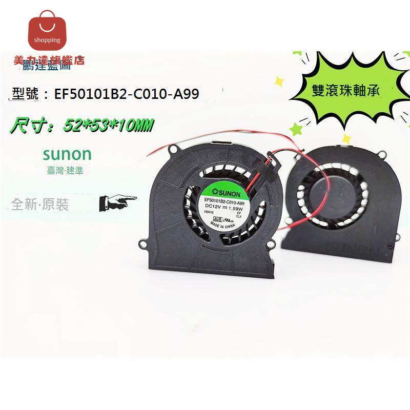 全新 建準EF50101B2-C010-A99雙滾珠渦輪鼓風機52*53*10MM 5CM風扇[DD0322001]
