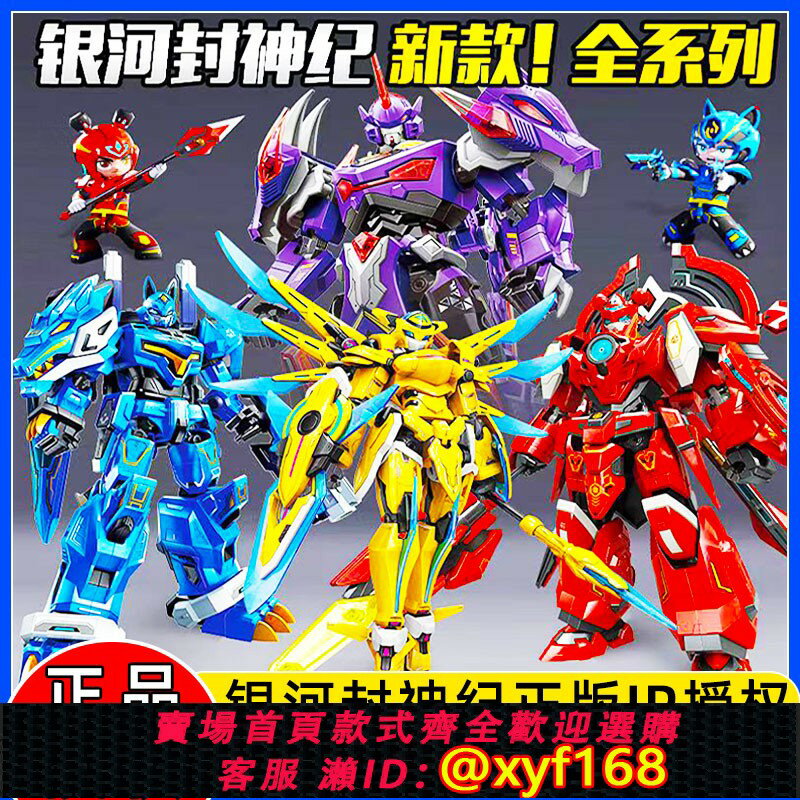 {保固一年 可打統編}銀河封神紀機甲模型奇妙積木拼裝火蓮機神兒童黑龍超星版男孩玩具