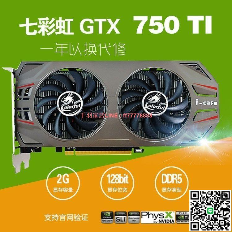 【千羽家居】GTX750TI/950/960/1050TI/1G/2G/4GLOL吃雞顯示卡750ti顯示卡獨立顯示卡