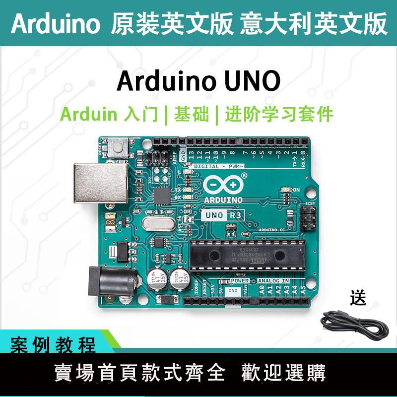 【可開發票】arduino uno r3官方原裝意大利英文版 arduino開發板擴展學習套件