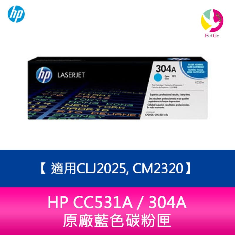 HP CC531A / 304A 原廠藍色碳粉匣適用CLJ2025, CM2320【APP下單4%點數回饋】