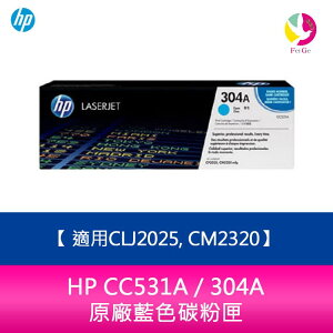 HP CC531A / 304A 原廠藍色碳粉匣適用CLJ2025, CM2320【APP下單最高22%點數回饋】