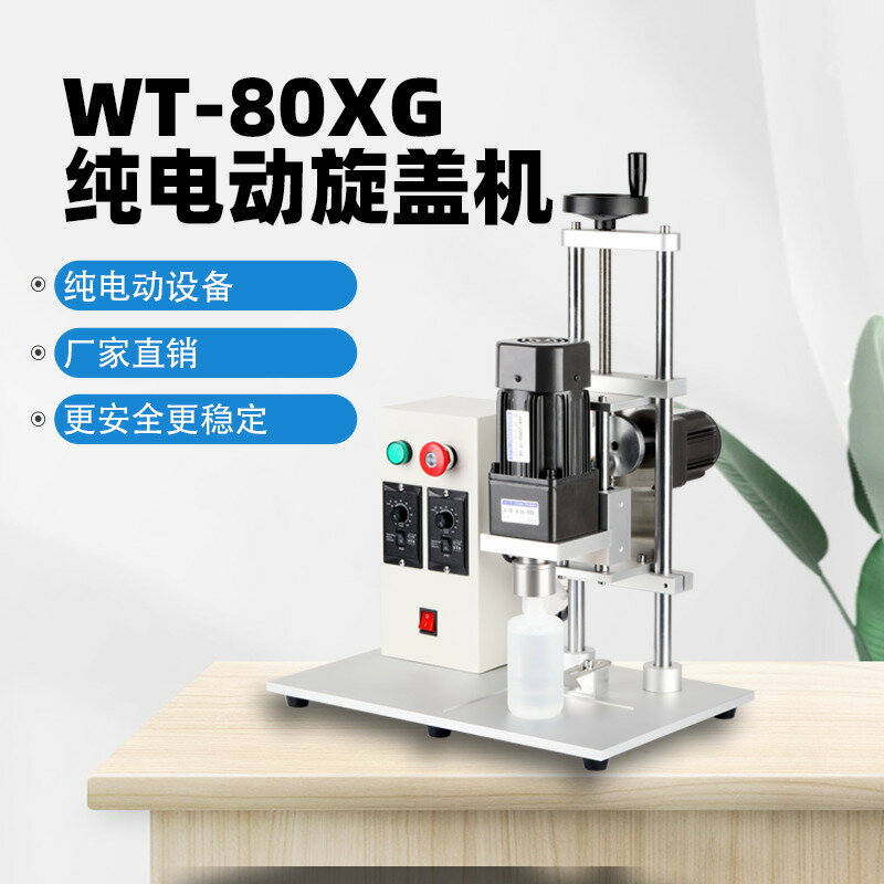 卡匠臺式純電動全自動旋蓋機玻璃辣醬瓶塑膠水瓶藥瓶機擰蓋機小型臺式封口機