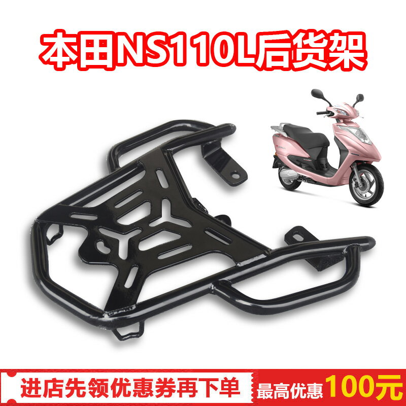 適用於新大洲本田NS110L摩托車後貨架尾箱架扶手尾翼托架支架