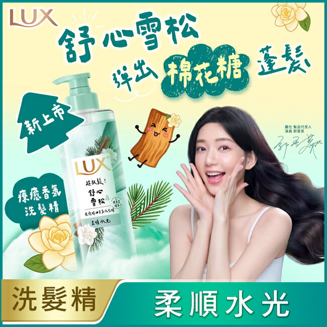 麗仕 療癒精油香氛洗髮精-舒心雪松香(柔順水光)280ML