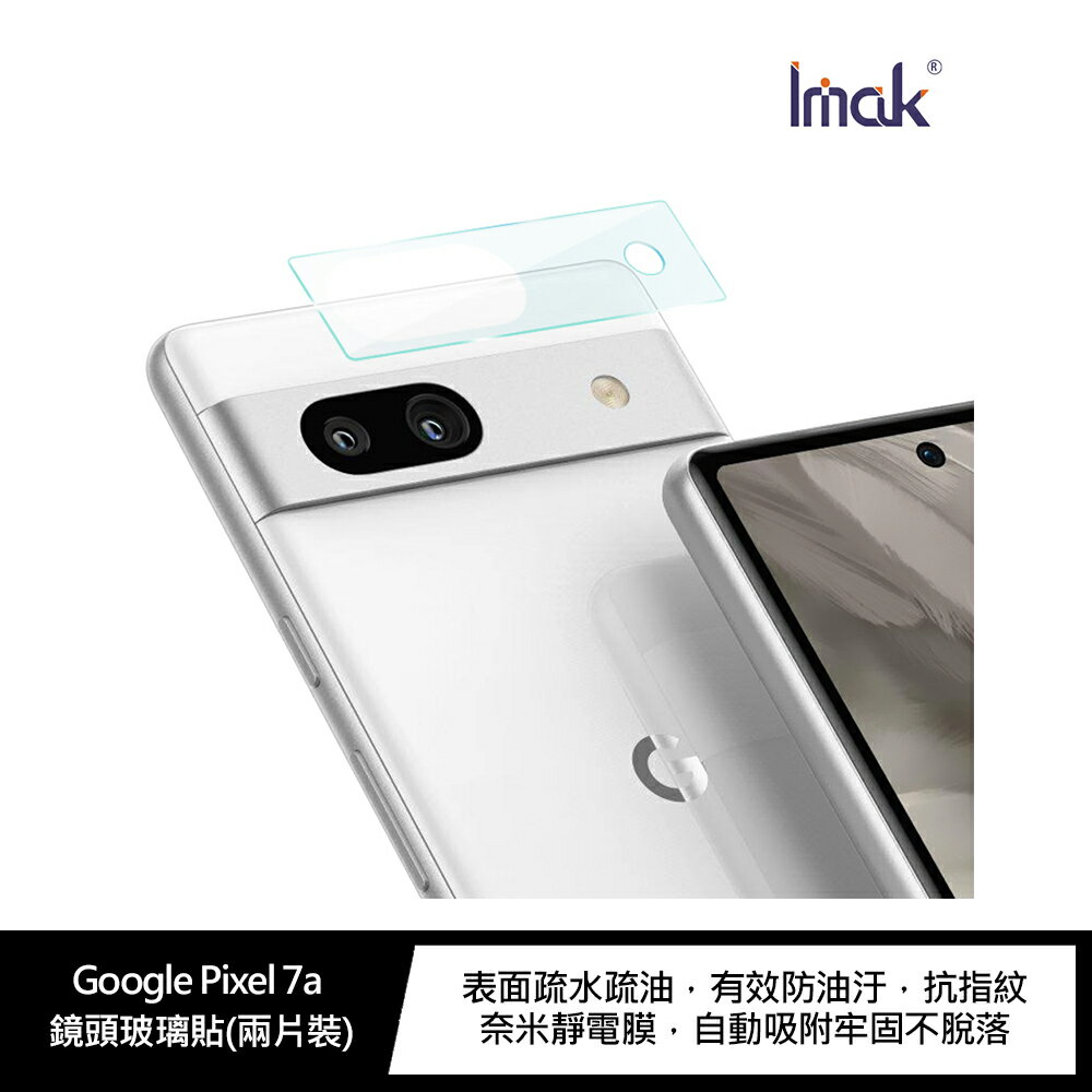 強尼拍賣~Imak Google Pixel 7a 鏡頭玻璃貼(兩片裝)
