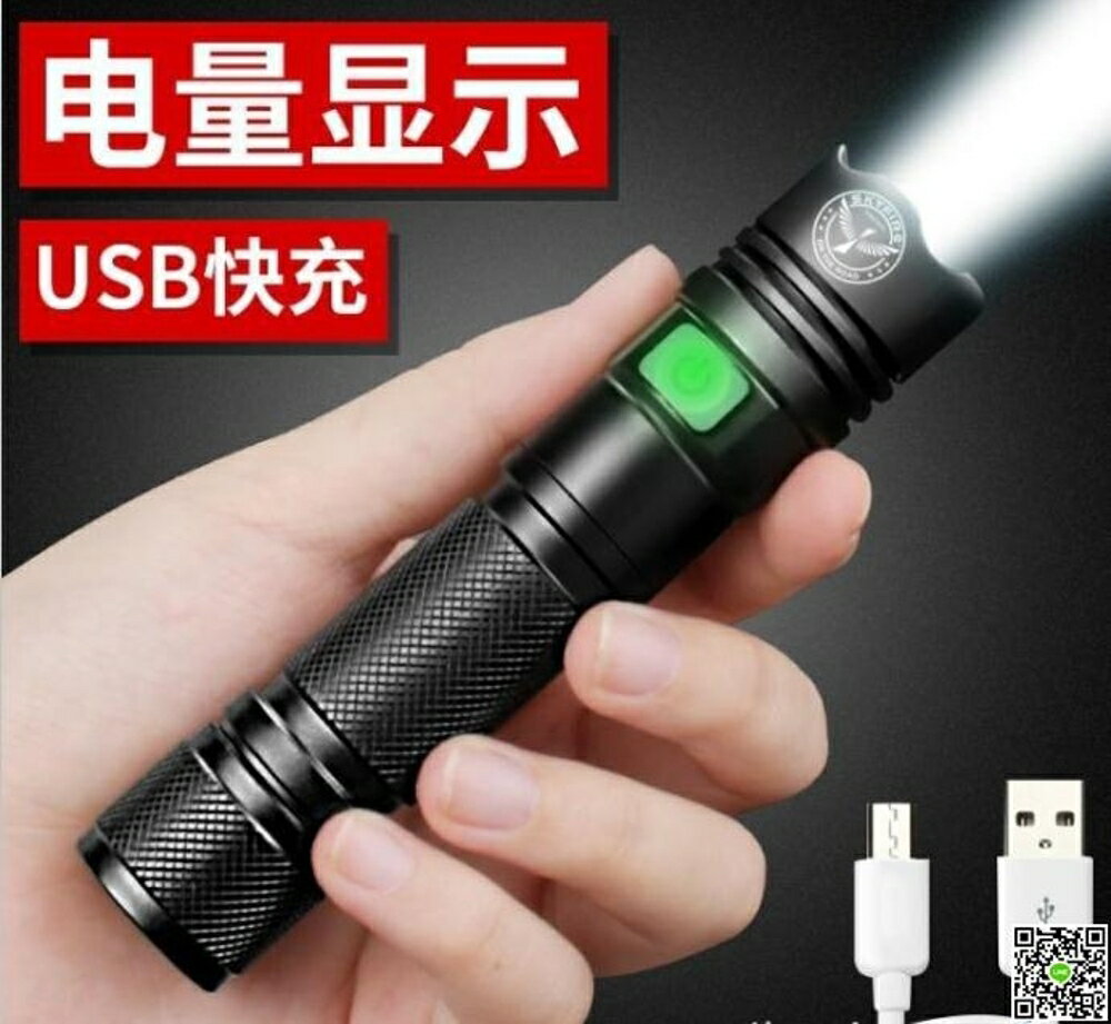 USB強光手電筒可充電超亮多功能特種兵迷你遠射5000戶外防水小 DF 都市時尚