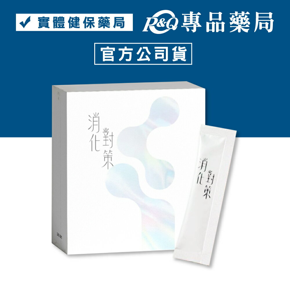 2026.06 消化對策(女力 TWK10®運動益生菌 消化酵素 白藜蘆醇) 30包/盒 專品藥局 【2032334】