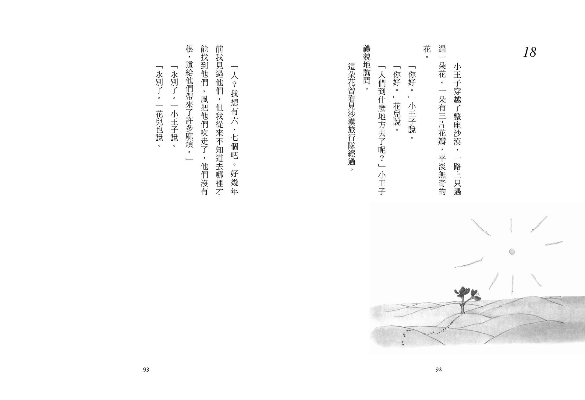 【讀書共和國】【遇見小王子的銀河星光】限量收藏組（《小王子【銀河典藏版】》+《小王子》紀念購書袋）：在無數選擇與追求之中，讀懂每一次相遇與離別留下的意義 8