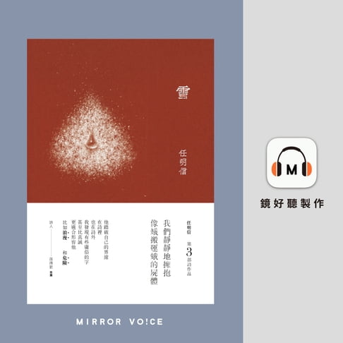 【有聲書】雪 0