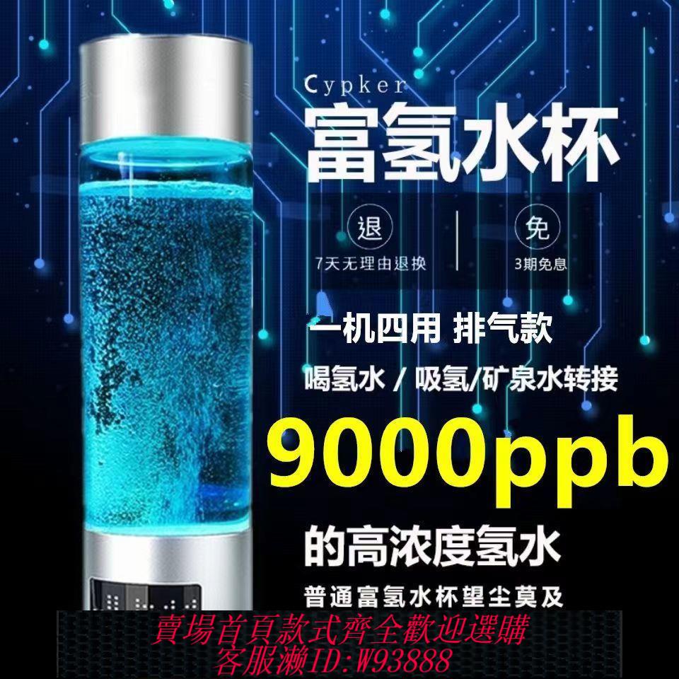 【最低價 公司貨】9000ppb高濃度富氫水杯氫氧分離小分子電解水素杯負離子制氫杯